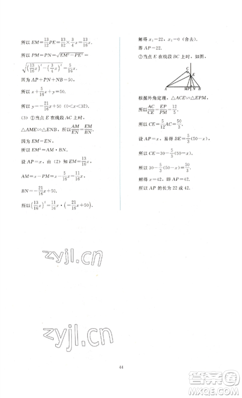 人民教育出版社2023同步輕松練習九年級數(shù)學(xué)下冊人教版參考答案