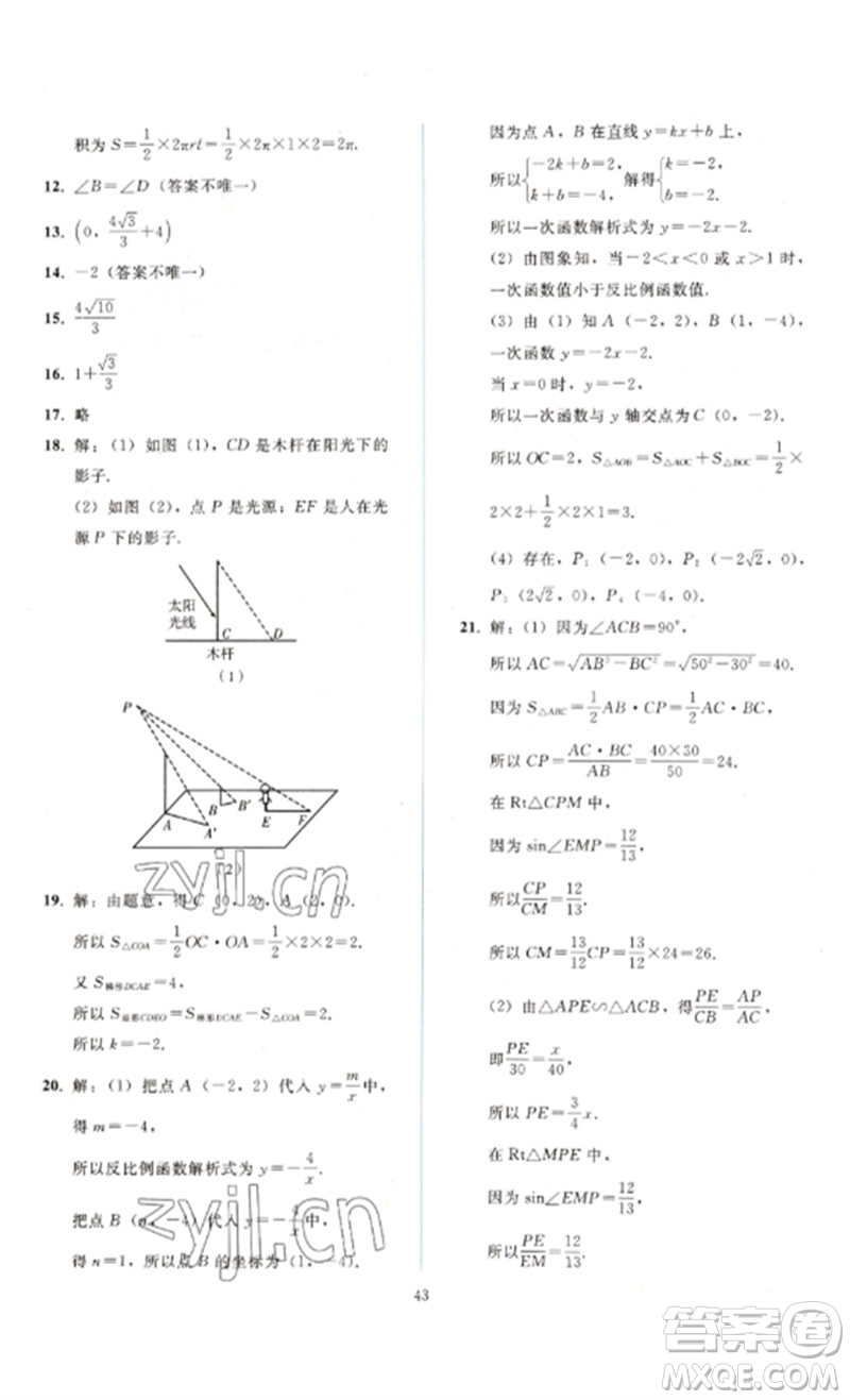 人民教育出版社2023同步輕松練習九年級數(shù)學(xué)下冊人教版參考答案