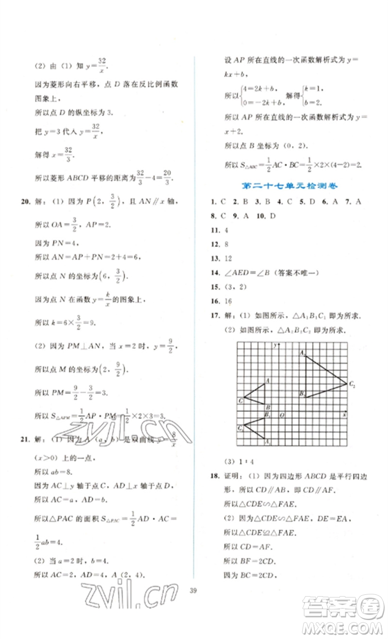 人民教育出版社2023同步輕松練習九年級數(shù)學(xué)下冊人教版參考答案