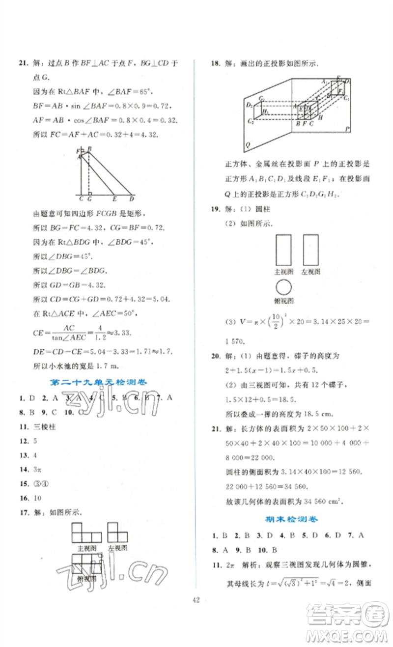 人民教育出版社2023同步輕松練習九年級數(shù)學(xué)下冊人教版參考答案