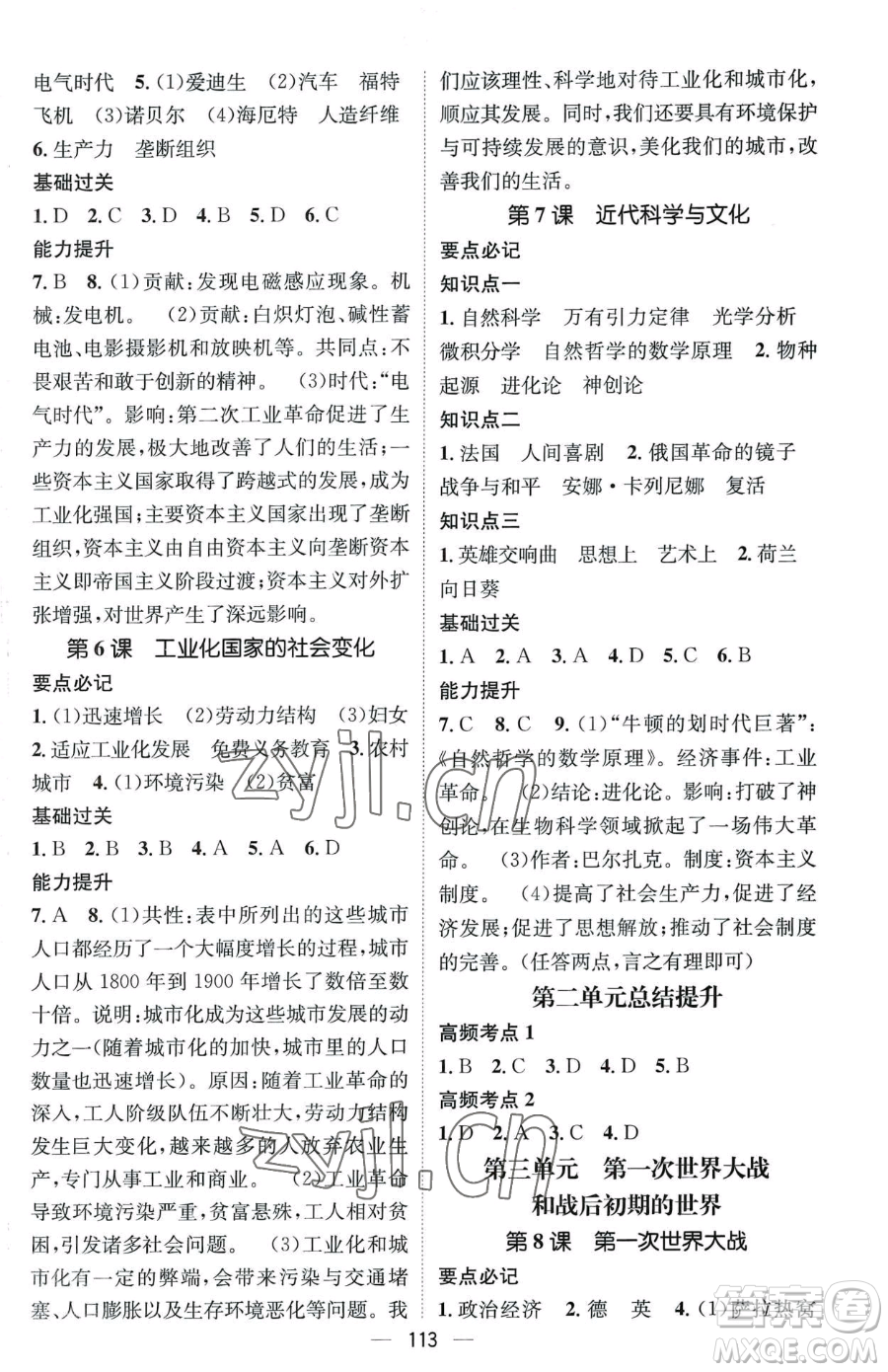 江西教育出版社2023名師測(cè)控九年級(jí)下冊(cè)歷史人教版江西專(zhuān)版參考答案