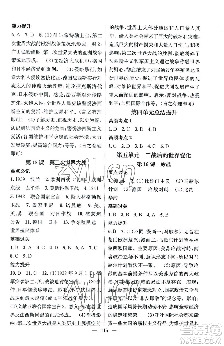 江西教育出版社2023名師測(cè)控九年級(jí)下冊(cè)歷史人教版江西專(zhuān)版參考答案