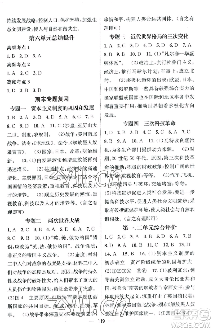 江西教育出版社2023名師測(cè)控九年級(jí)下冊(cè)歷史人教版江西專(zhuān)版參考答案