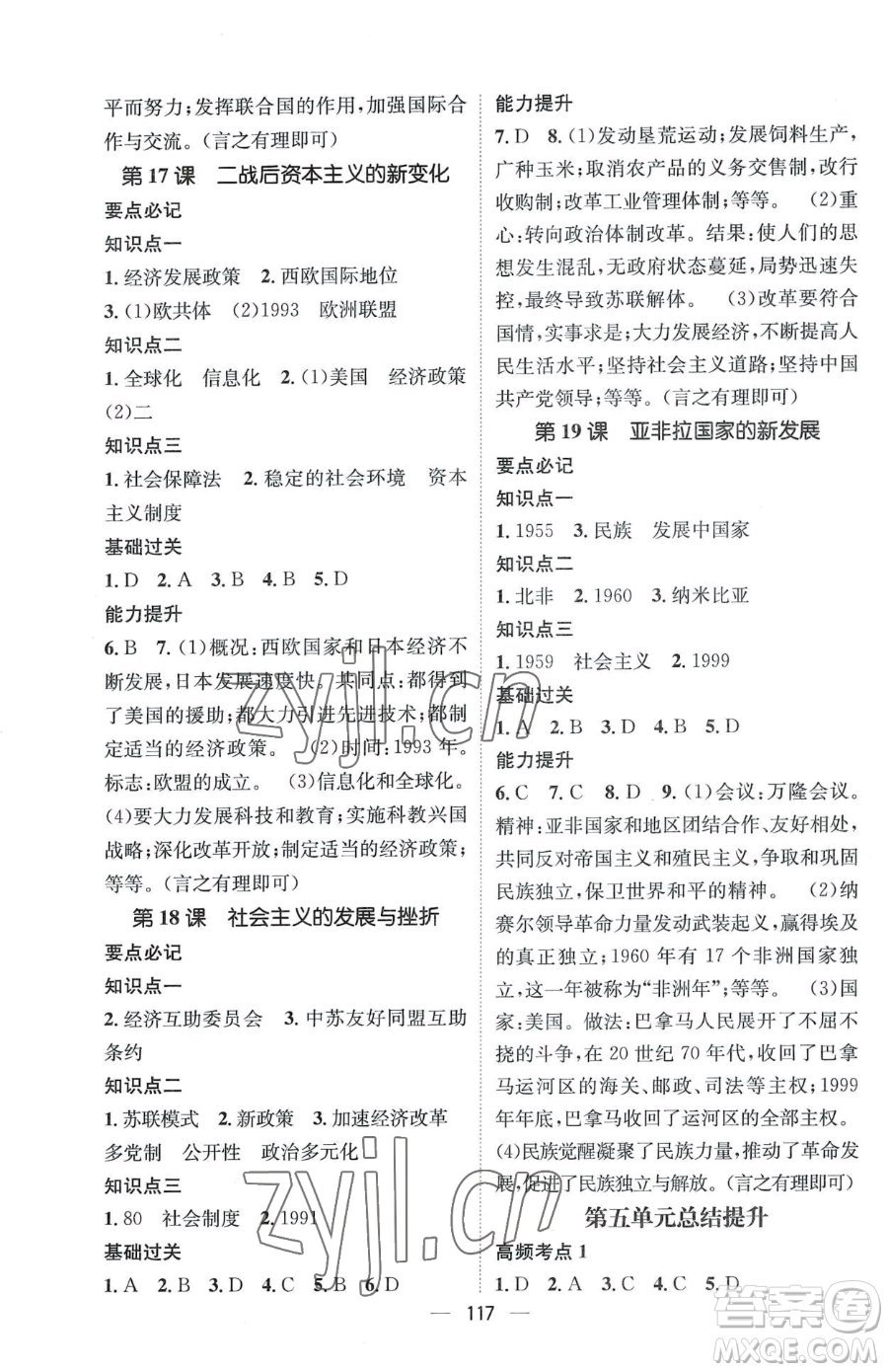 江西教育出版社2023名師測(cè)控九年級(jí)下冊(cè)歷史人教版江西專(zhuān)版參考答案