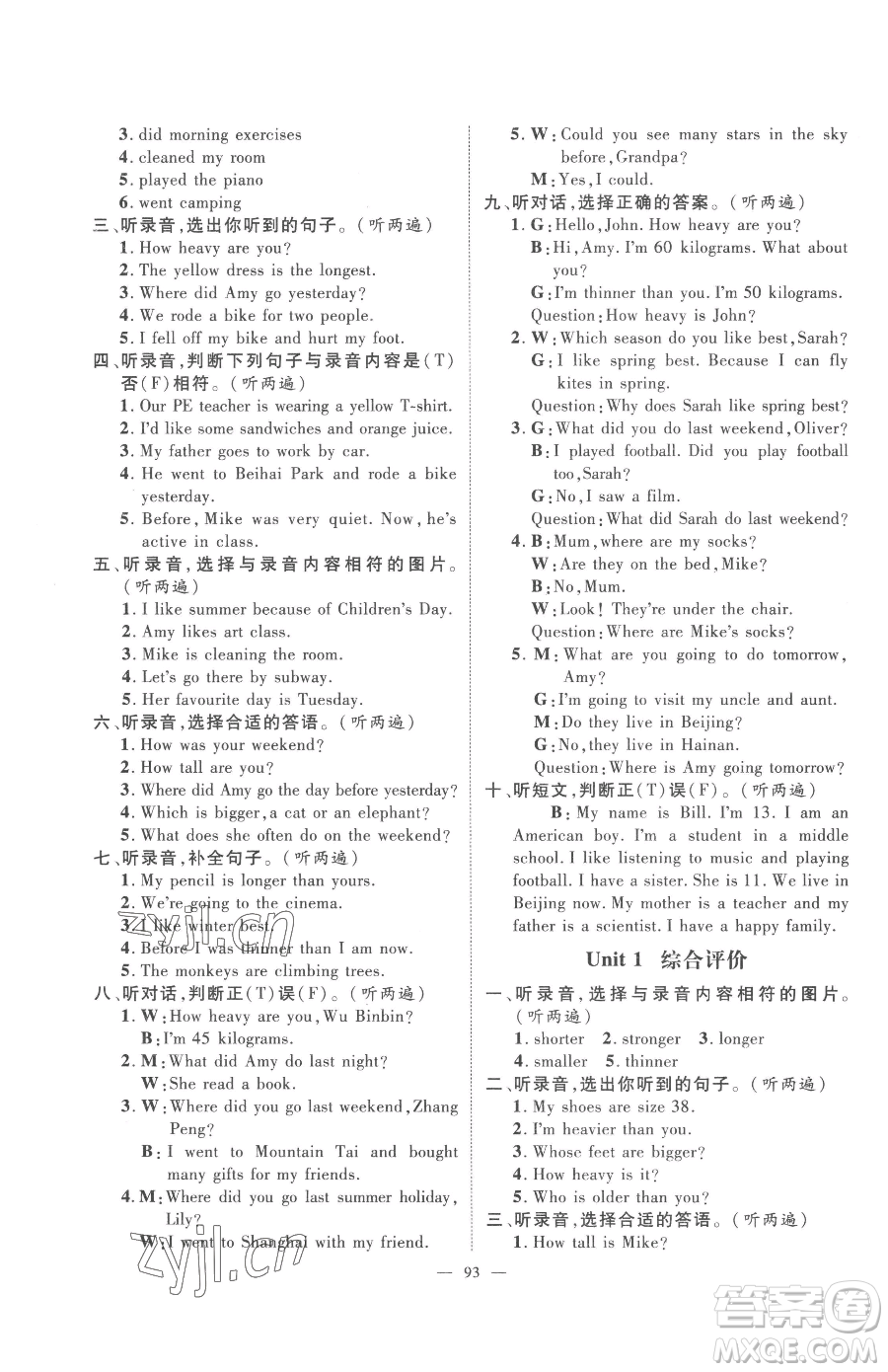 江西教育出版社2023名師測(cè)控六年級(jí)下冊(cè)英語(yǔ)人教版參考答案