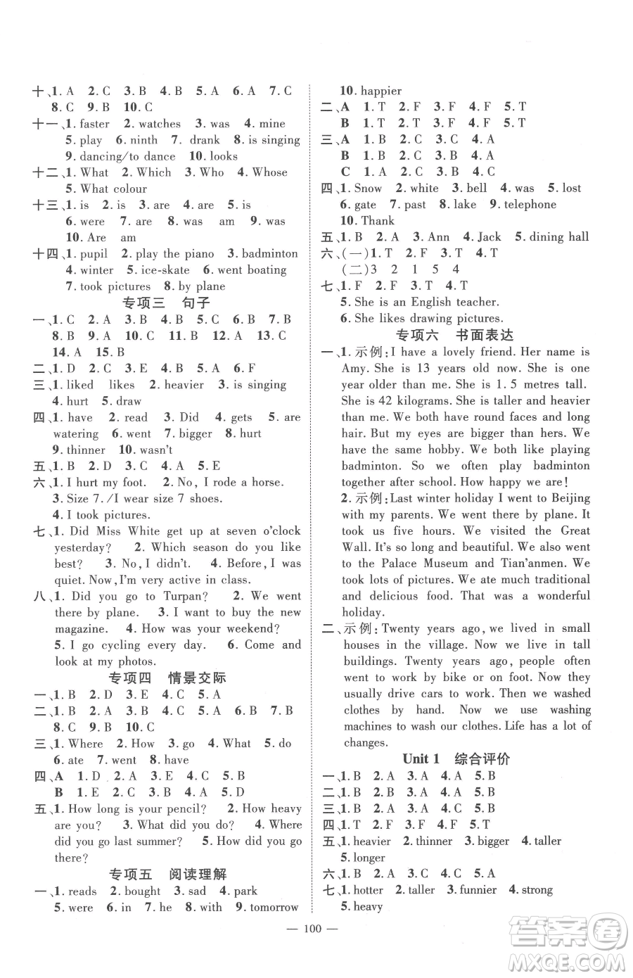 江西教育出版社2023名師測(cè)控六年級(jí)下冊(cè)英語(yǔ)人教版參考答案