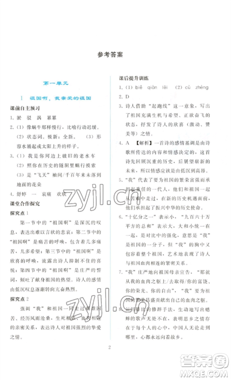 人民教育出版社2023同步輕松練習(xí)九年級(jí)語文下冊人教版參考答案