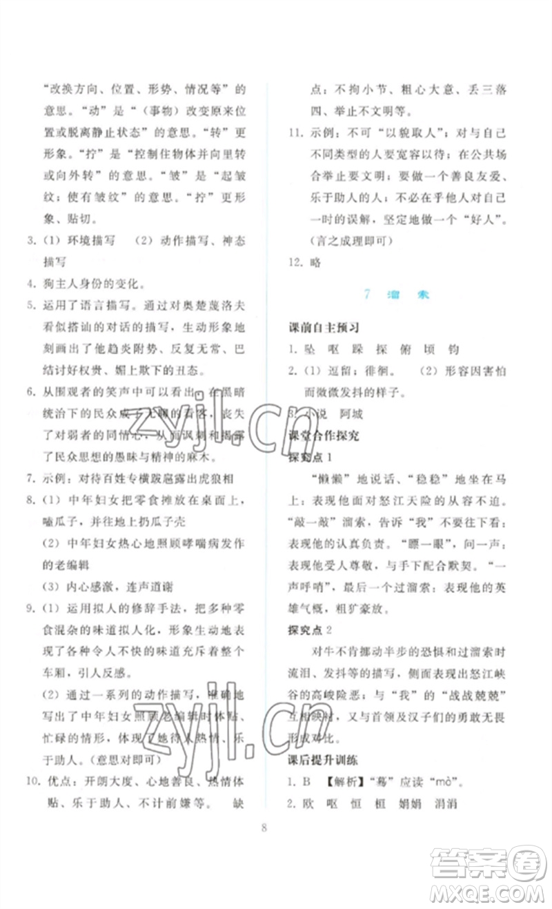 人民教育出版社2023同步輕松練習(xí)九年級(jí)語文下冊人教版參考答案