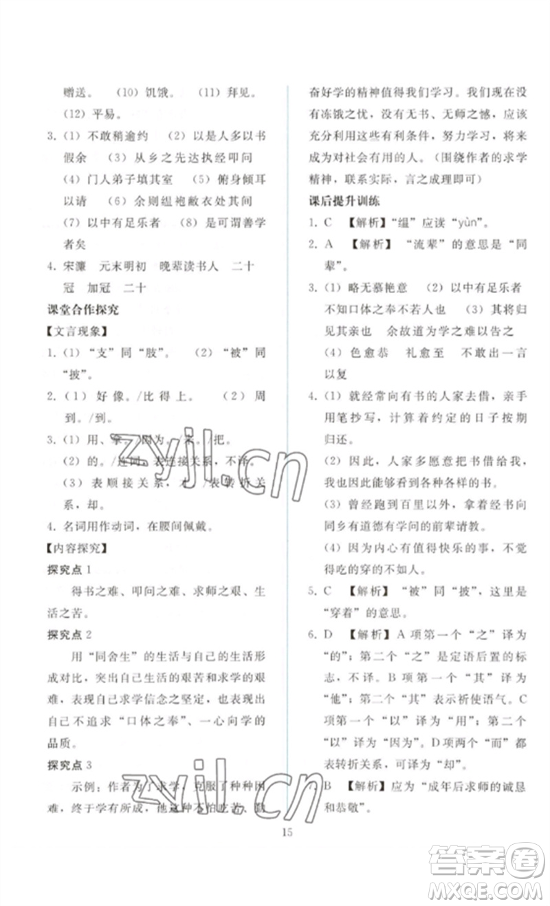 人民教育出版社2023同步輕松練習(xí)九年級(jí)語文下冊人教版參考答案