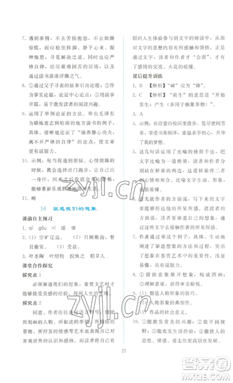 人民教育出版社2023同步輕松練習(xí)九年級(jí)語文下冊人教版參考答案