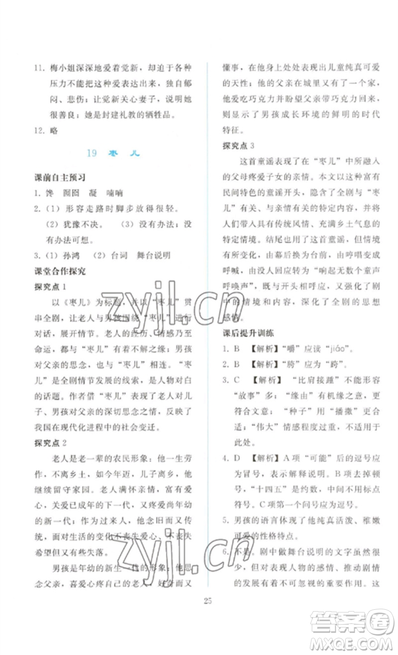 人民教育出版社2023同步輕松練習(xí)九年級(jí)語文下冊人教版參考答案