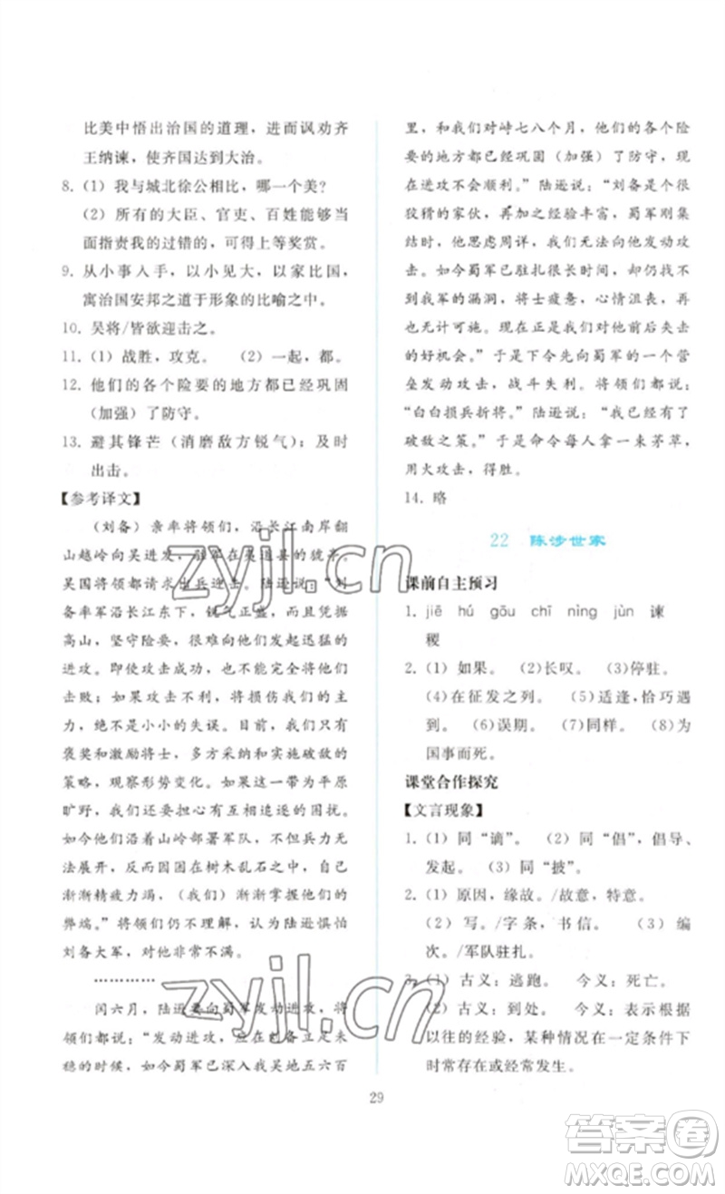 人民教育出版社2023同步輕松練習(xí)九年級(jí)語文下冊人教版參考答案