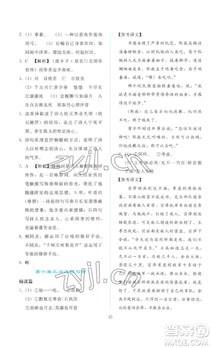 人民教育出版社2023同步輕松練習(xí)九年級(jí)語文下冊人教版參考答案