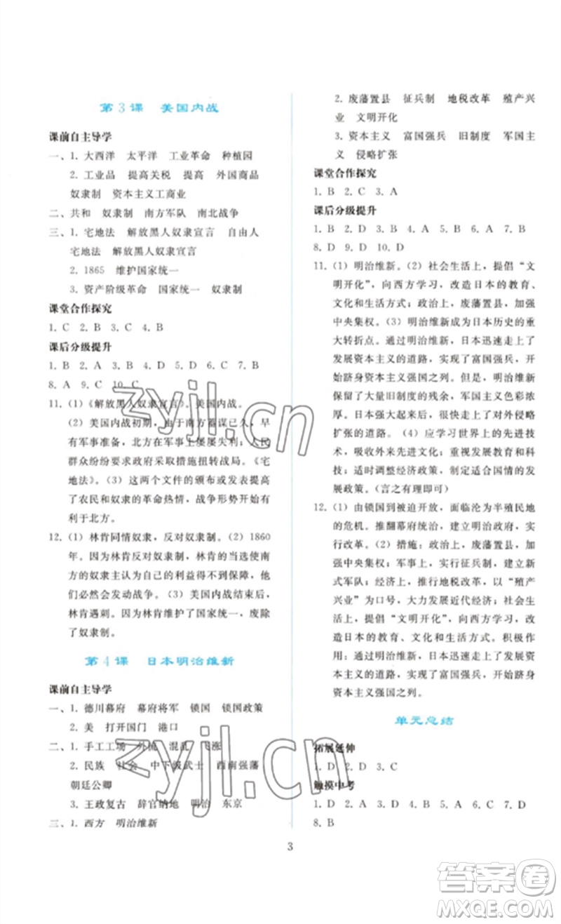 人民教育出版社2023同步輕松練習(xí)九年級世界歷史下冊人教版參考答案