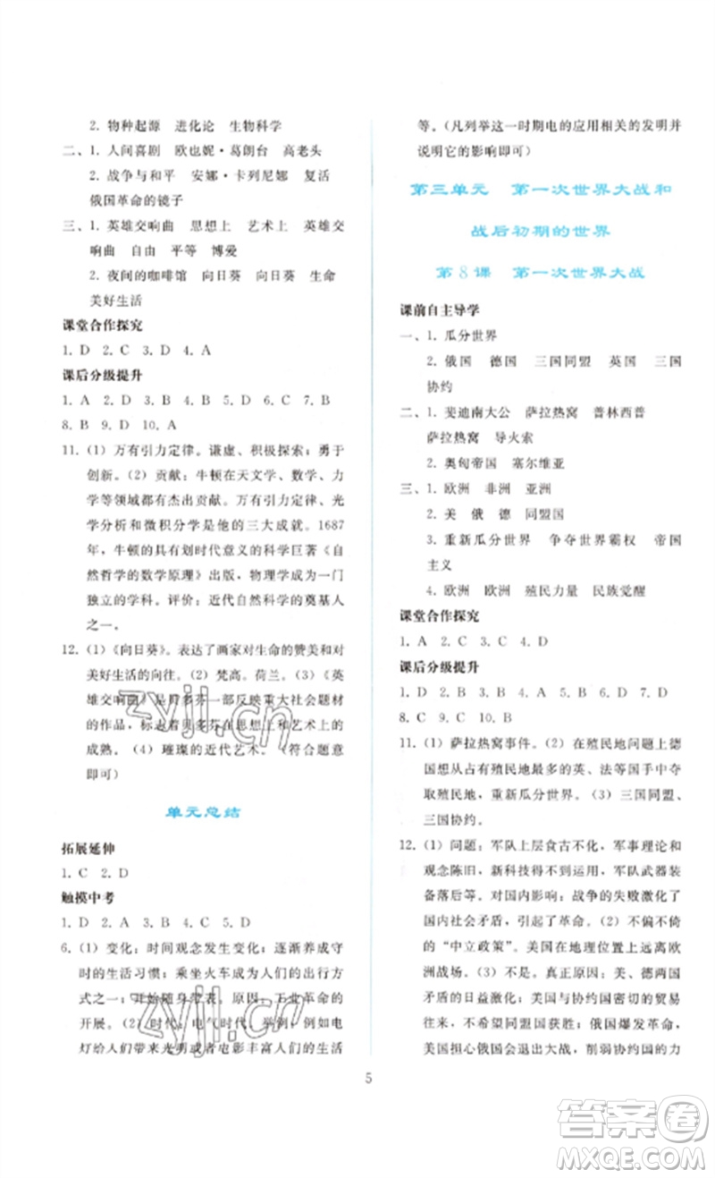 人民教育出版社2023同步輕松練習(xí)九年級世界歷史下冊人教版參考答案