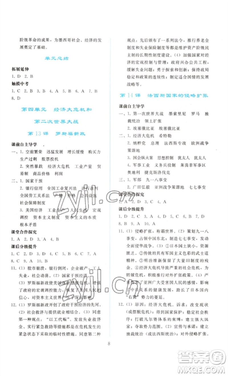 人民教育出版社2023同步輕松練習(xí)九年級世界歷史下冊人教版參考答案