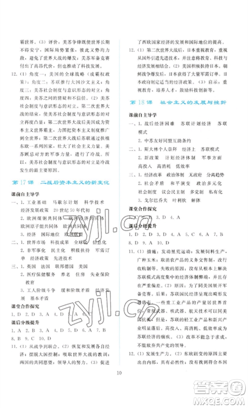 人民教育出版社2023同步輕松練習(xí)九年級世界歷史下冊人教版參考答案