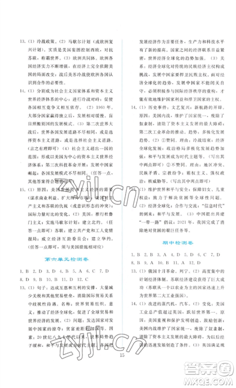 人民教育出版社2023同步輕松練習(xí)九年級世界歷史下冊人教版參考答案