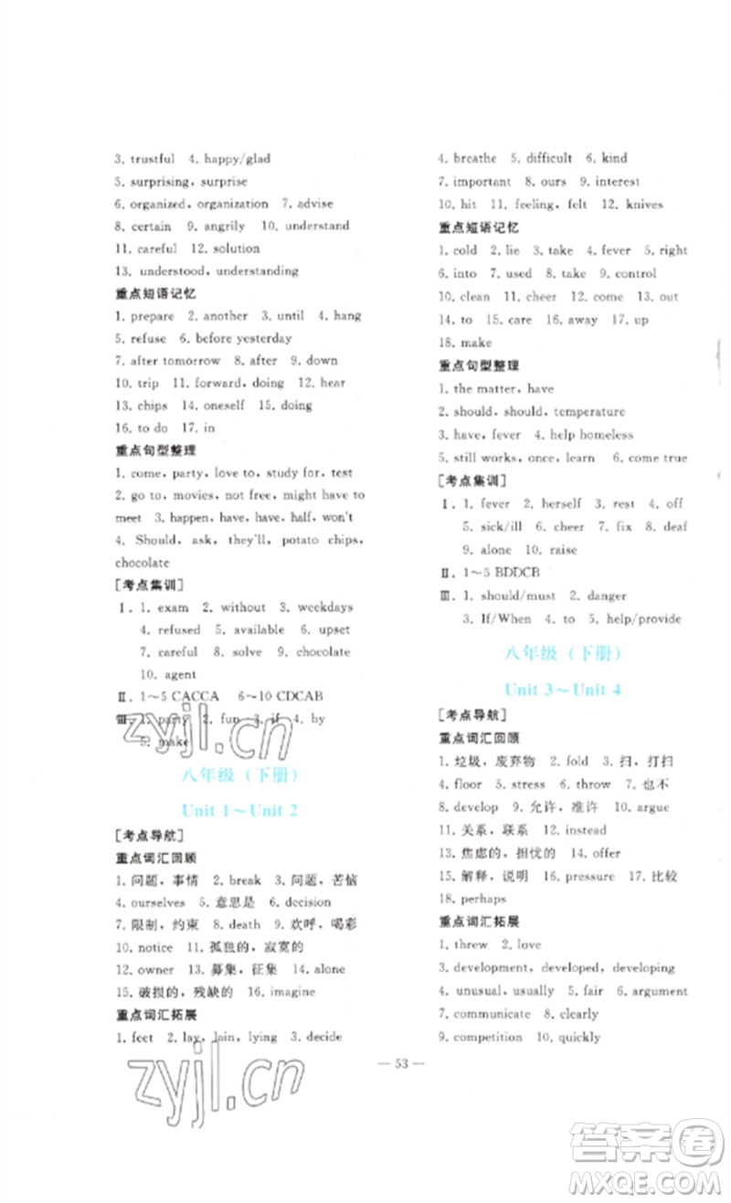 人民教育出版社2023同步輕松練習(xí)九年級(jí)英語(yǔ)總復(fù)習(xí)人教版參考答案