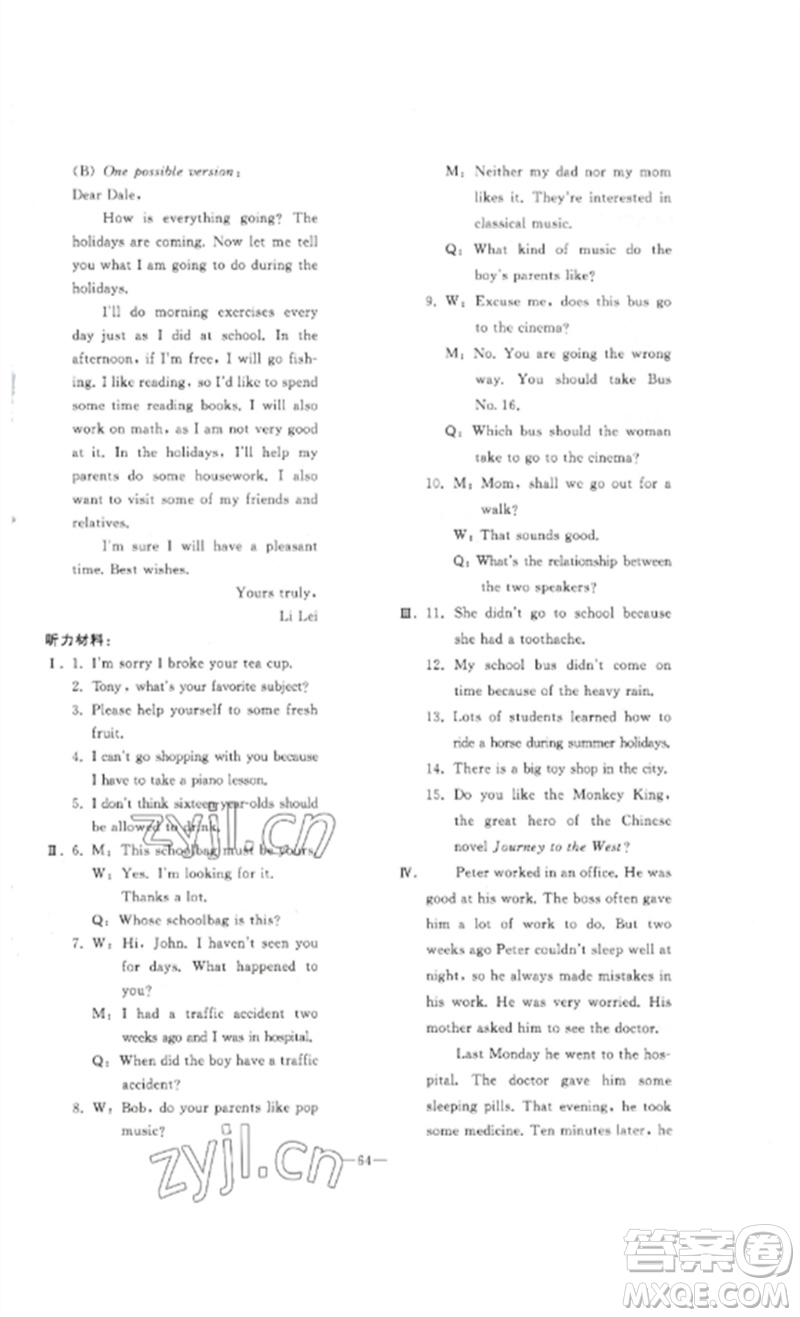 人民教育出版社2023同步輕松練習(xí)九年級(jí)英語(yǔ)總復(fù)習(xí)人教版參考答案