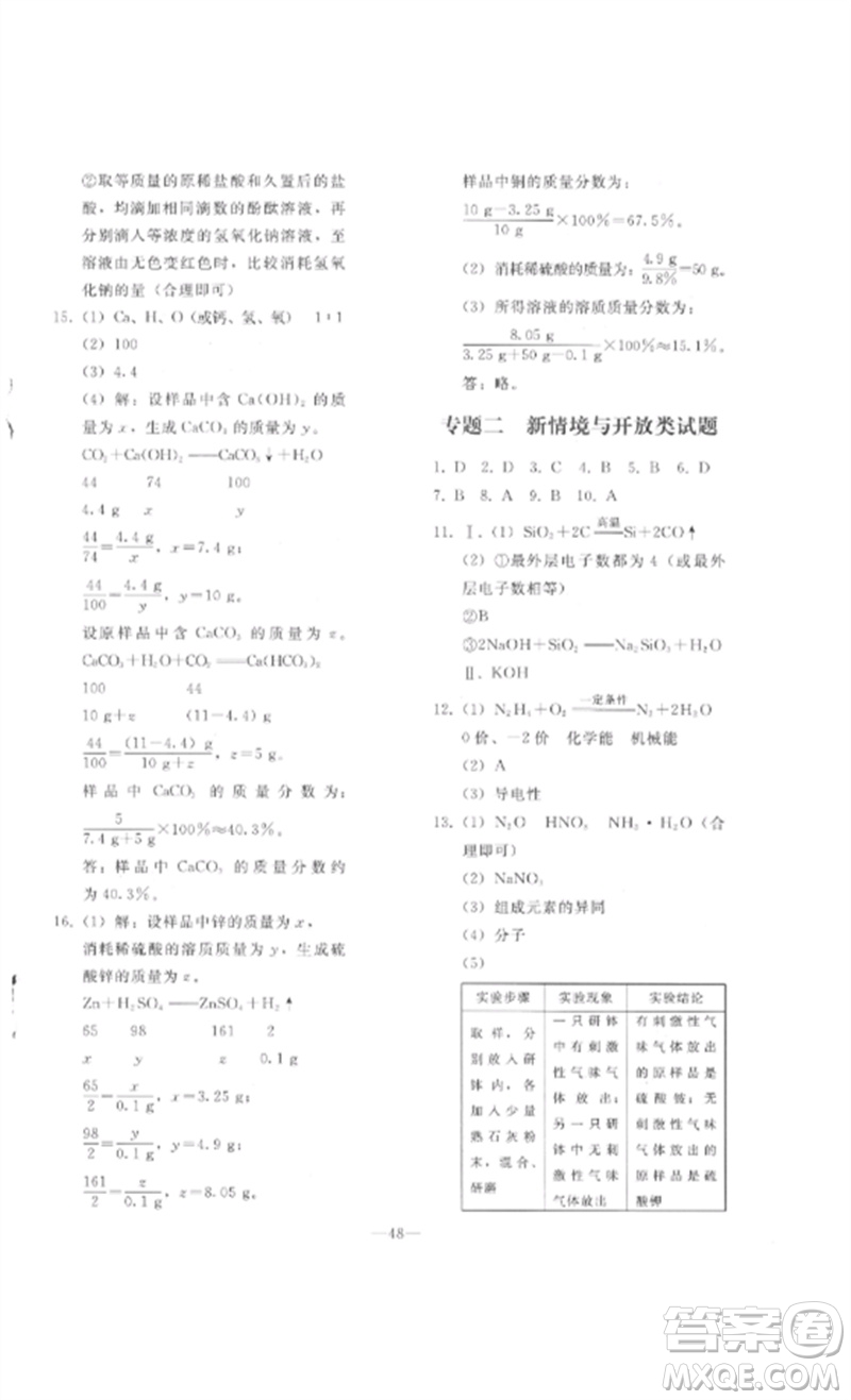 人民教育出版社2023同步輕松練習九年級化學總復(fù)習人教版參考答案