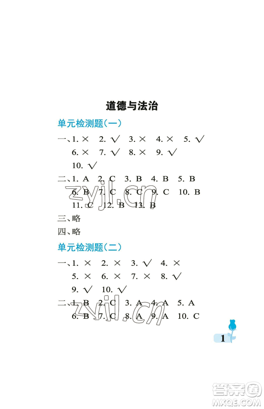 中國石油大學(xué)出版社2023行知天下三年級下冊科學(xué)青島版參考答案