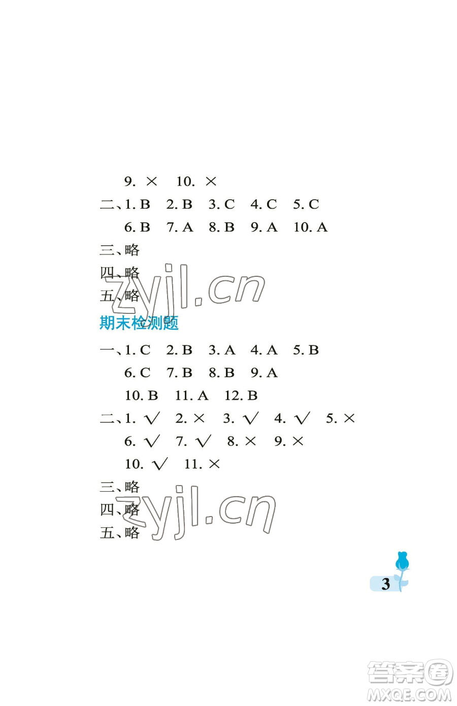 中國石油大學(xué)出版社2023行知天下三年級下冊科學(xué)青島版參考答案