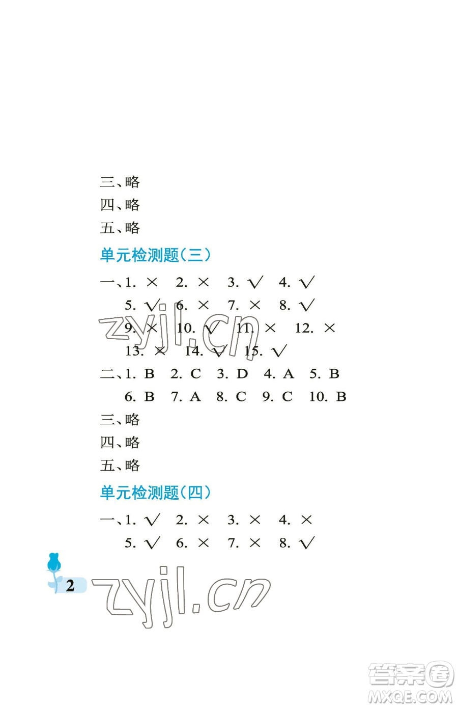 中國石油大學(xué)出版社2023行知天下三年級下冊科學(xué)青島版參考答案