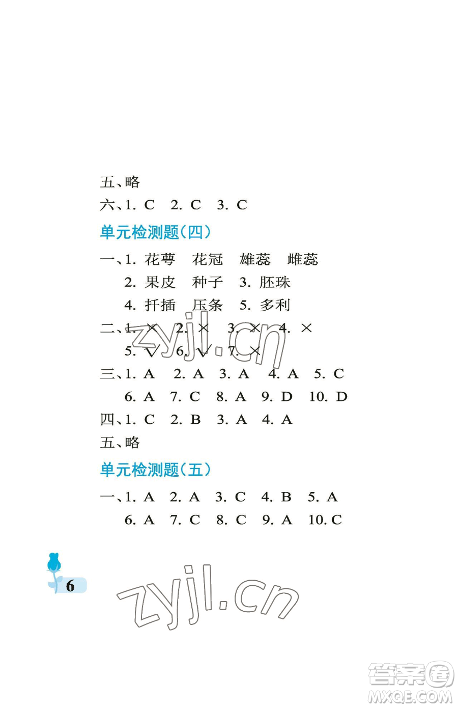 中國石油大學(xué)出版社2023行知天下三年級下冊科學(xué)青島版參考答案