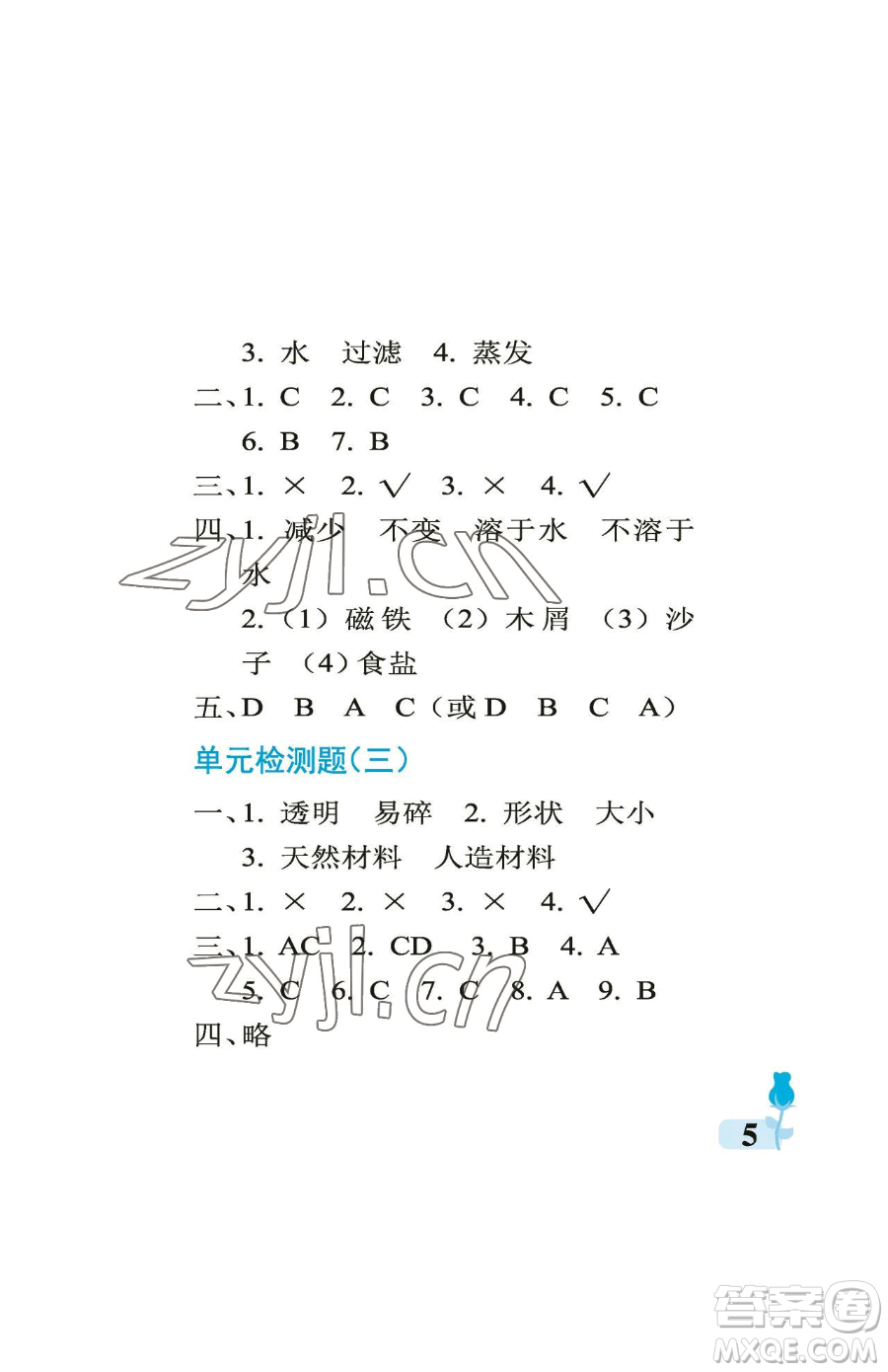 中國石油大學(xué)出版社2023行知天下三年級下冊科學(xué)青島版參考答案