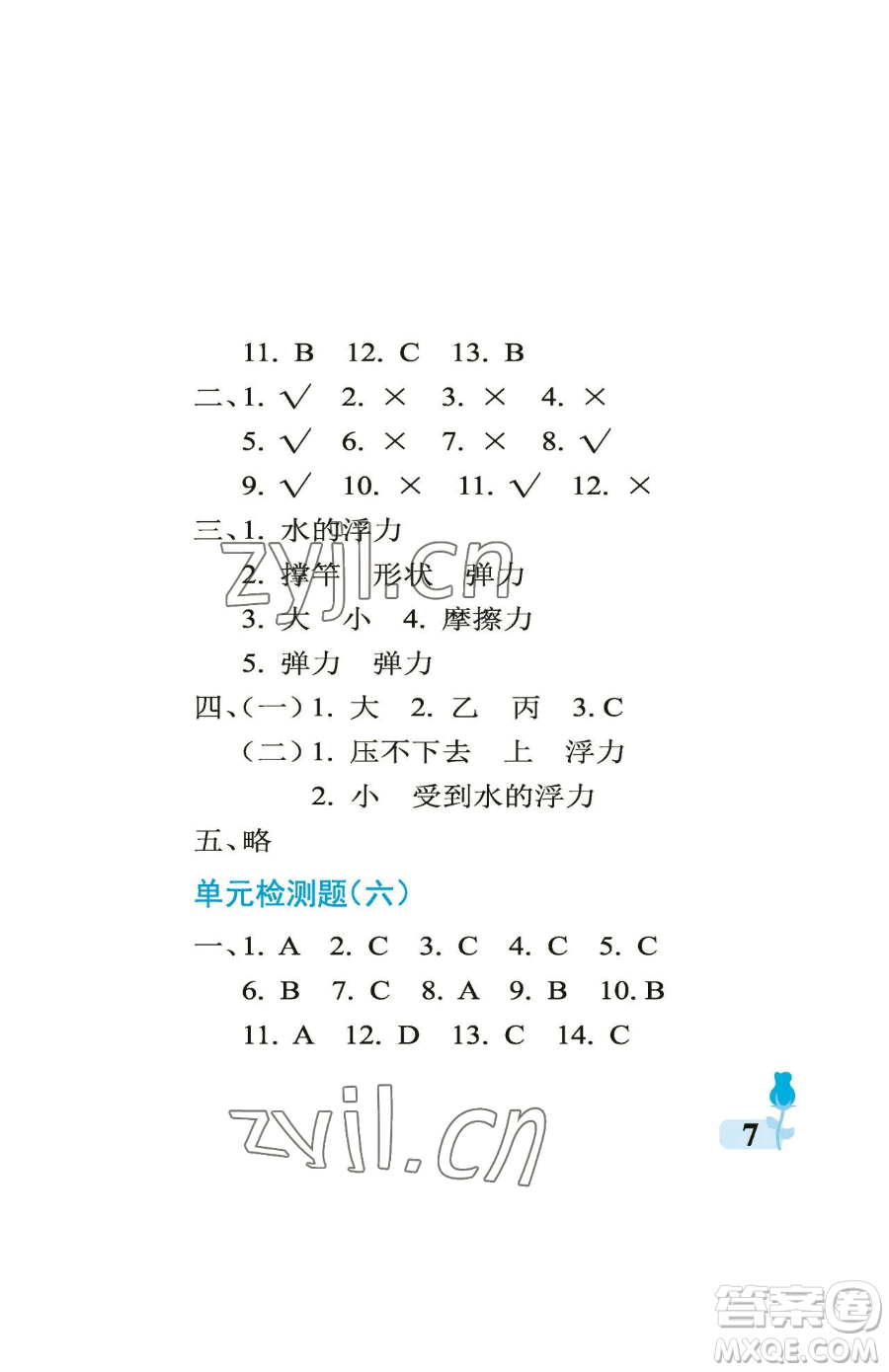 中國石油大學(xué)出版社2023行知天下三年級下冊科學(xué)青島版參考答案