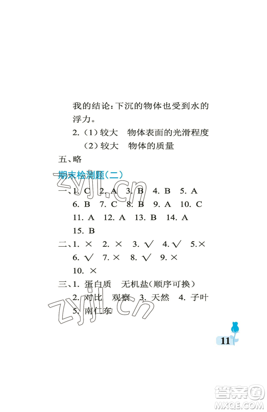 中國石油大學(xué)出版社2023行知天下三年級下冊科學(xué)青島版參考答案