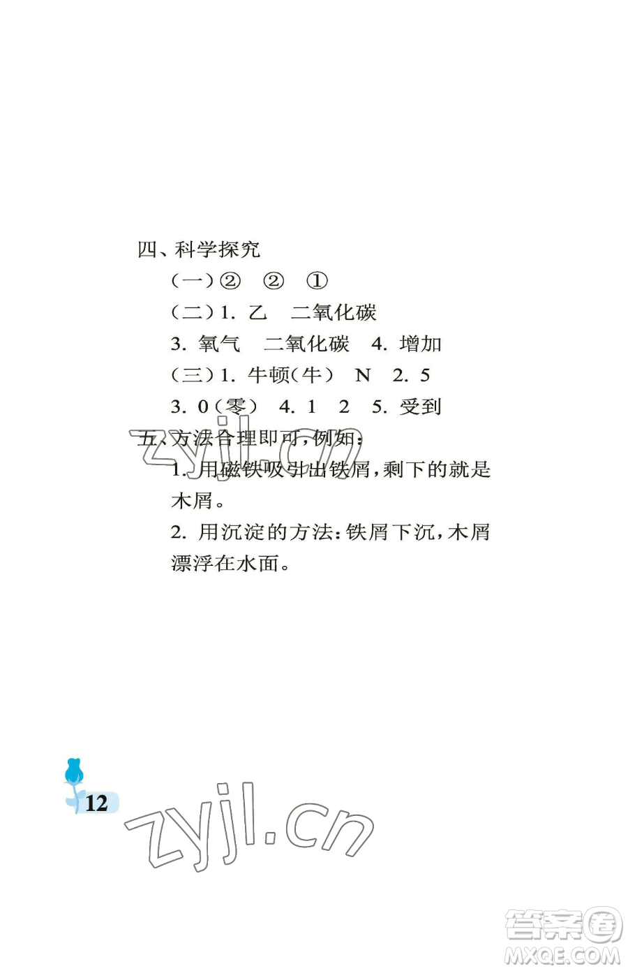 中國石油大學(xué)出版社2023行知天下三年級下冊科學(xué)青島版參考答案