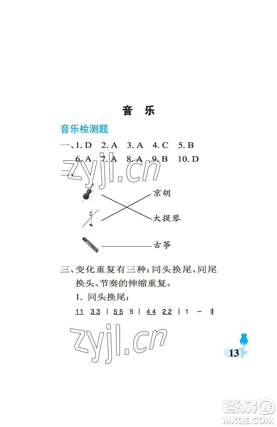 中國石油大學(xué)出版社2023行知天下三年級下冊科學(xué)青島版參考答案