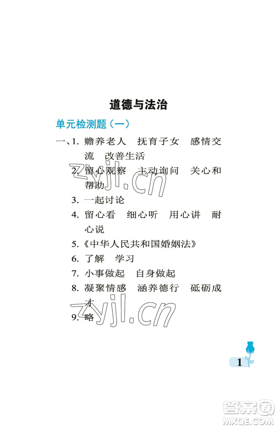 中國石油大學(xué)出版社2023行知天下五年級下冊科學(xué)青島版參考答案