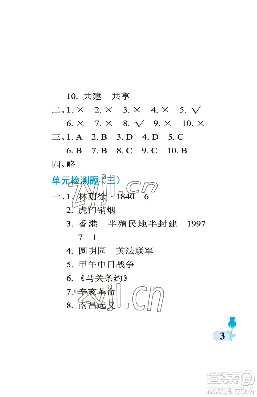 中國石油大學(xué)出版社2023行知天下五年級下冊科學(xué)青島版參考答案