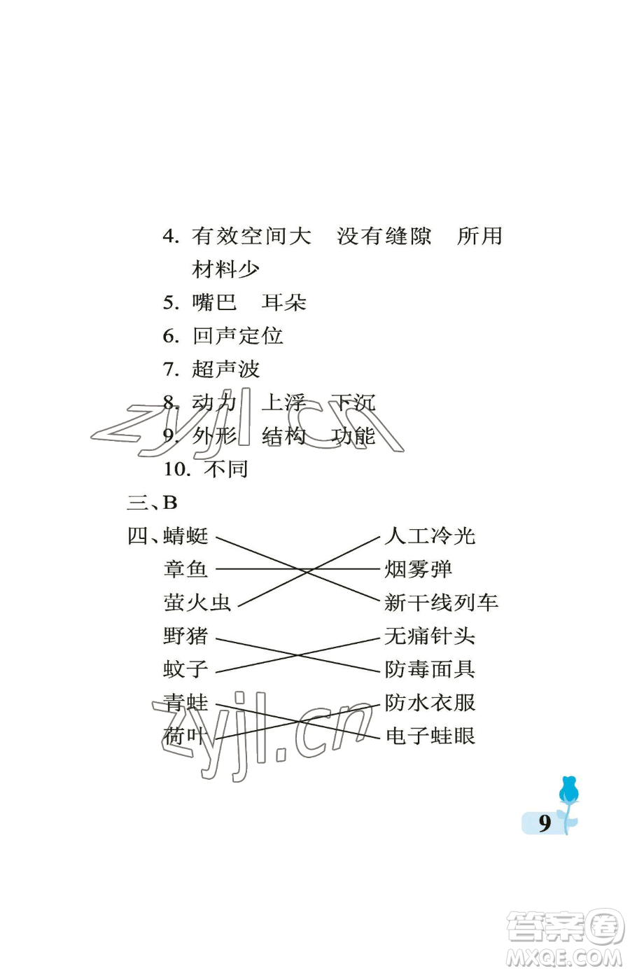 中國石油大學(xué)出版社2023行知天下五年級下冊科學(xué)青島版參考答案