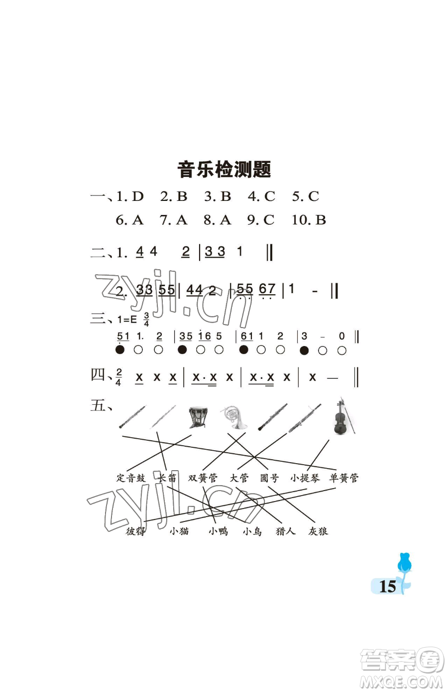 中國石油大學(xué)出版社2023行知天下五年級下冊科學(xué)青島版參考答案