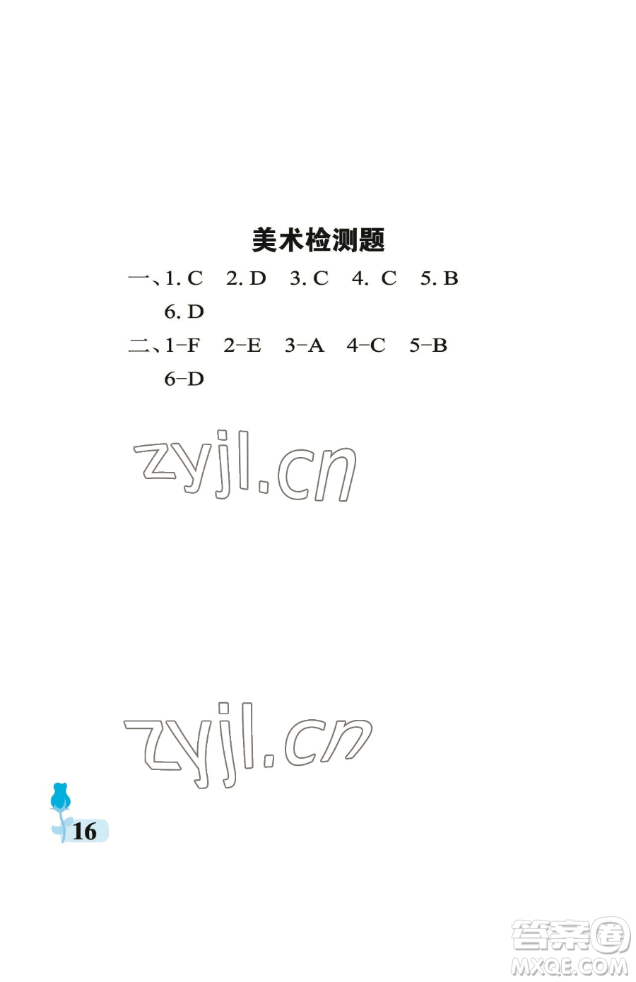 中國石油大學(xué)出版社2023行知天下五年級下冊科學(xué)青島版參考答案