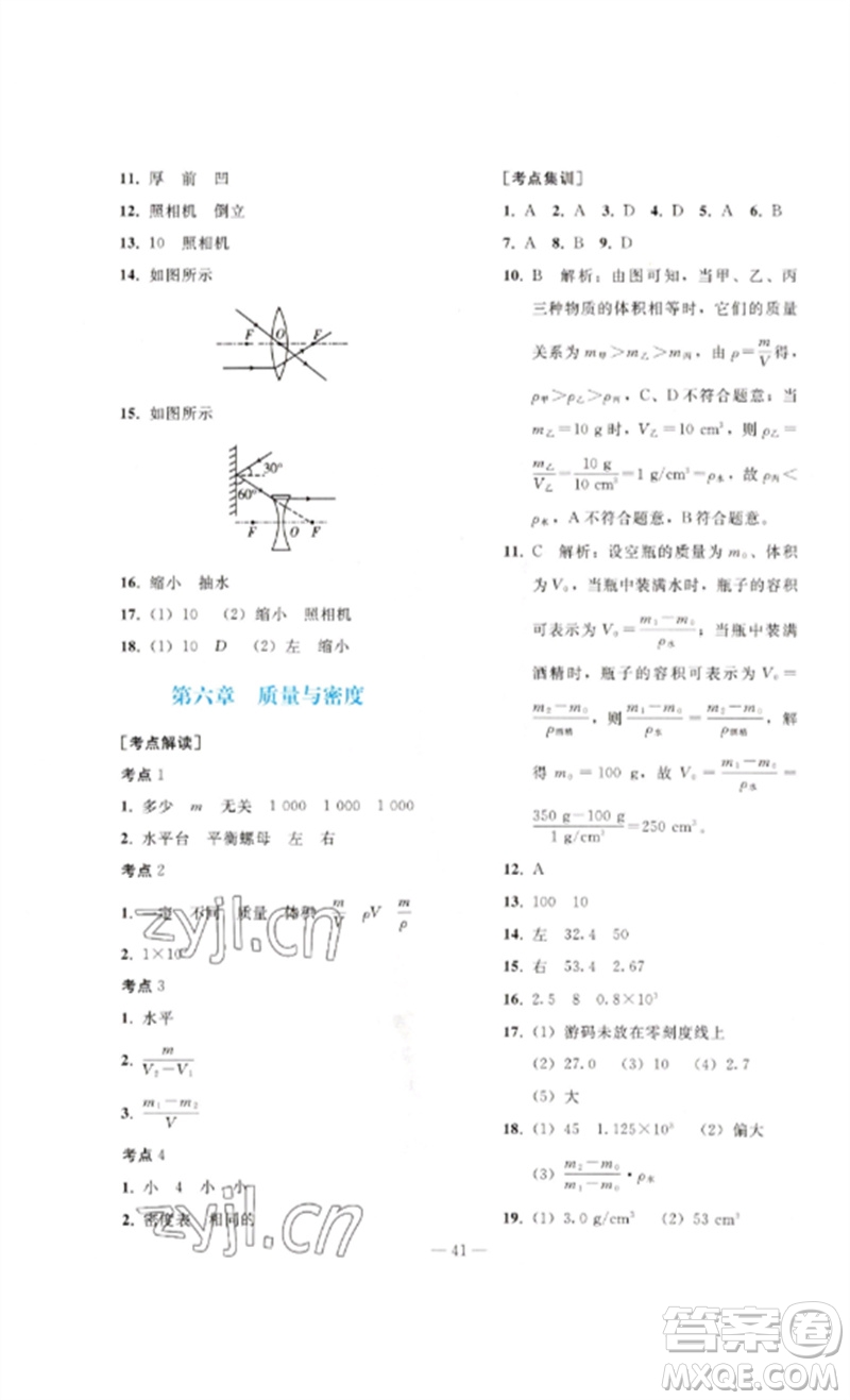 人民教育出版社2023同步輕松練習九年級物理總復(fù)習人教版參考答案