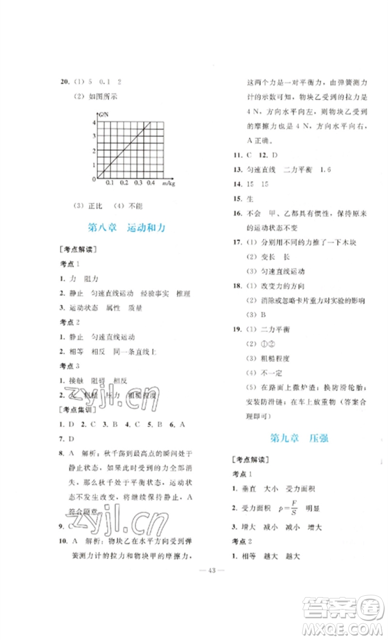 人民教育出版社2023同步輕松練習九年級物理總復(fù)習人教版參考答案