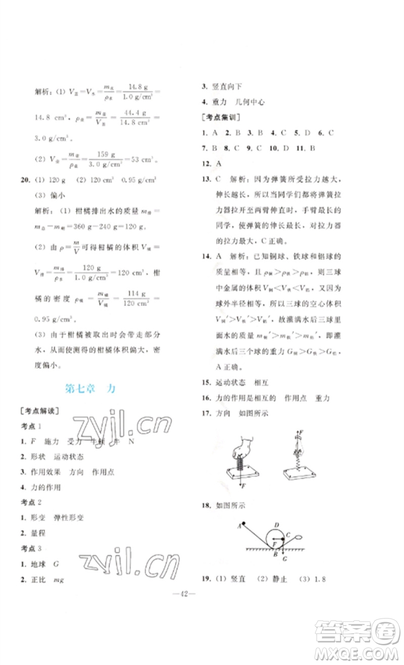 人民教育出版社2023同步輕松練習九年級物理總復(fù)習人教版參考答案