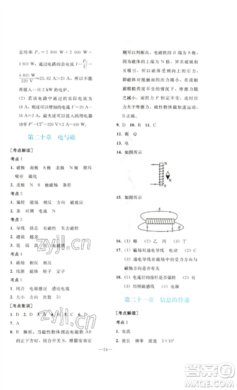 人民教育出版社2023同步輕松練習九年級物理總復(fù)習人教版參考答案