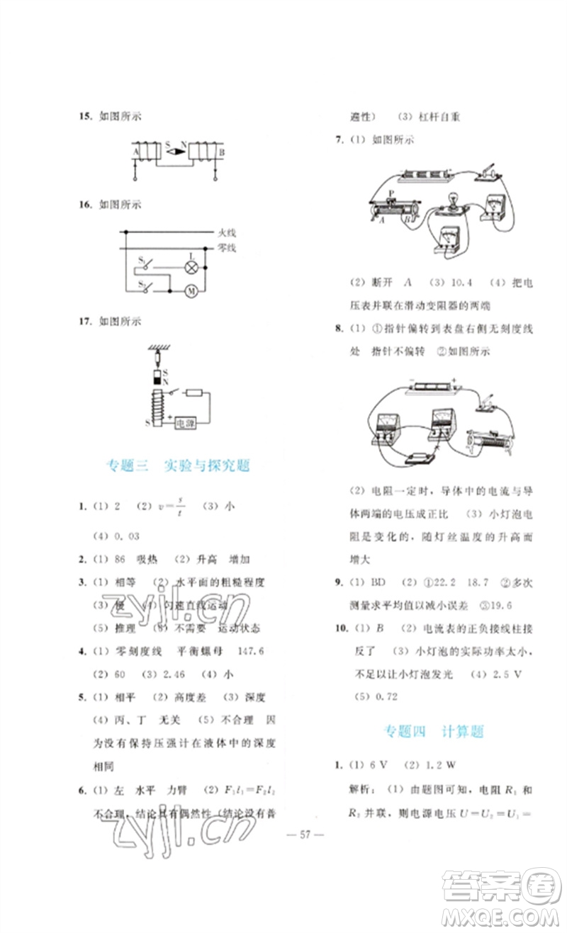 人民教育出版社2023同步輕松練習九年級物理總復(fù)習人教版參考答案