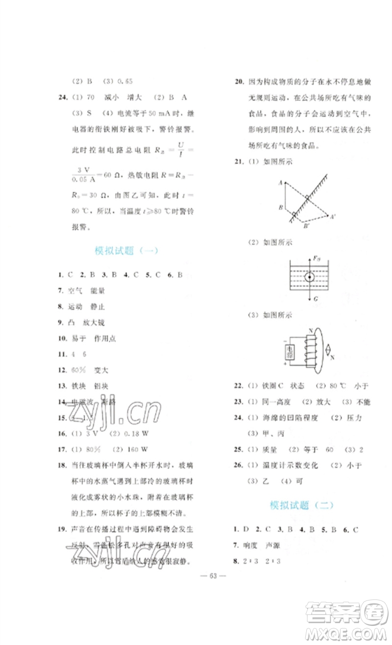 人民教育出版社2023同步輕松練習九年級物理總復(fù)習人教版參考答案