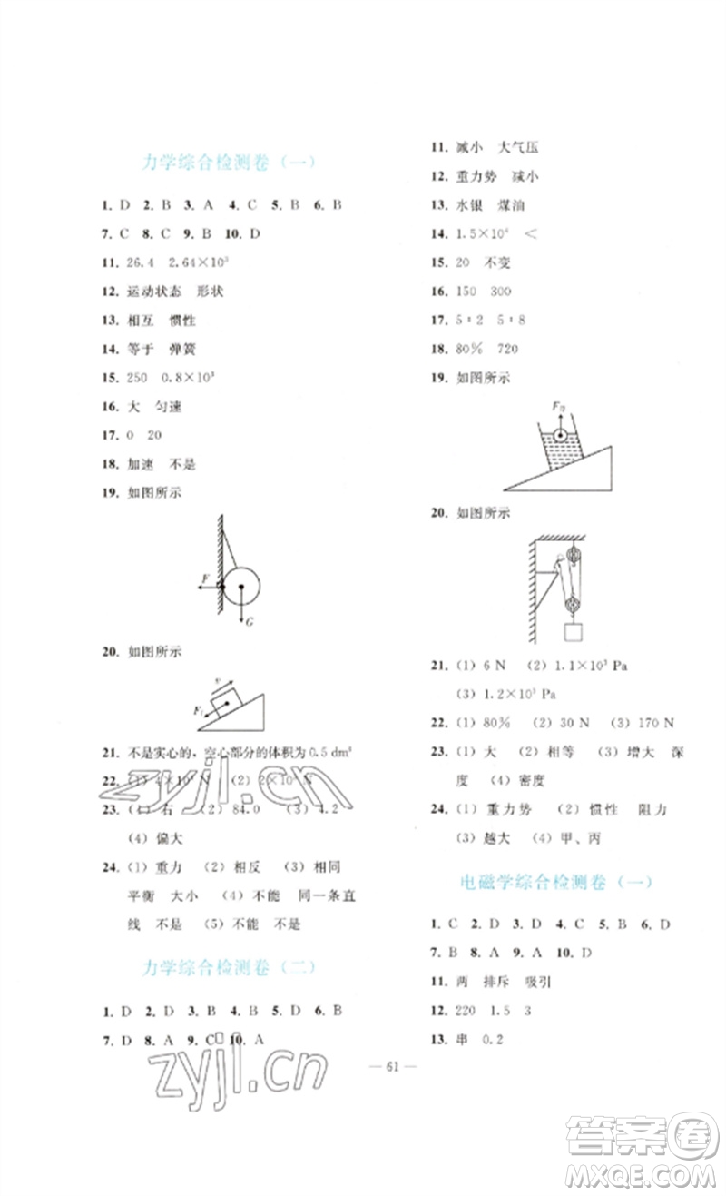 人民教育出版社2023同步輕松練習九年級物理總復(fù)習人教版參考答案