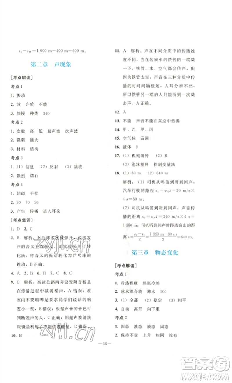 人民教育出版社2023同步輕松練習九年級物理總復(fù)習人教版參考答案