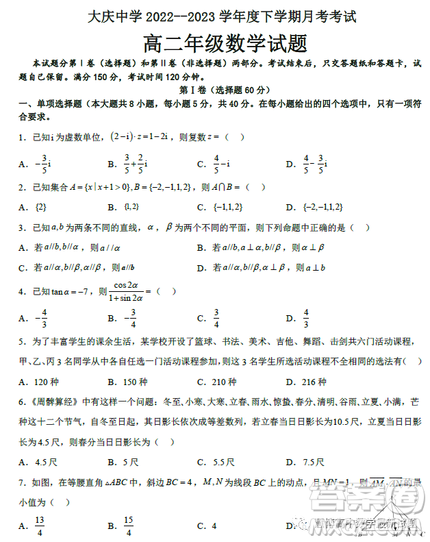 黑龍江大慶中學(xué)2022-2023學(xué)年高二下學(xué)期4月月考數(shù)學(xué)試題答案