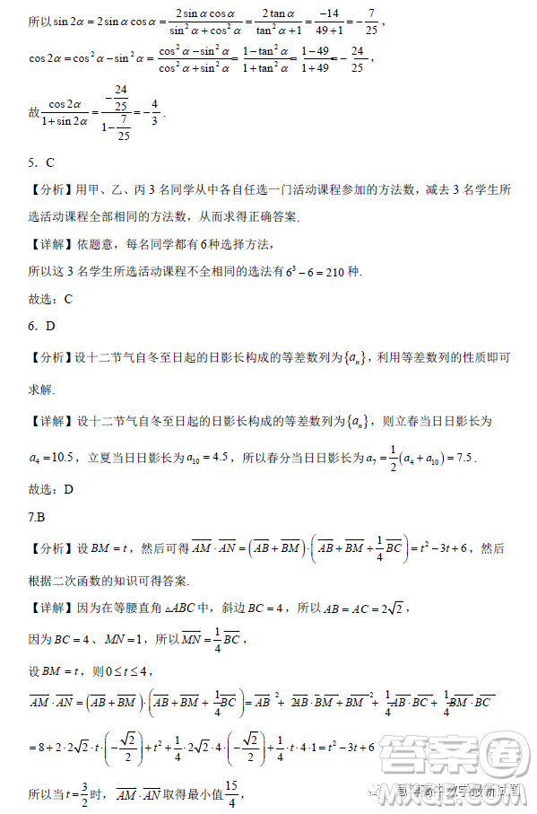 黑龍江大慶中學(xué)2022-2023學(xué)年高二下學(xué)期4月月考數(shù)學(xué)試題答案