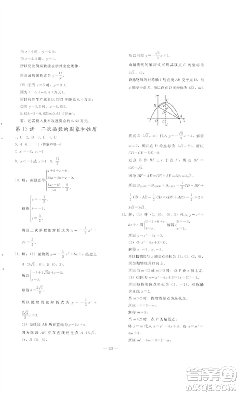 人民教育出版社2023同步輕松練習九年級數(shù)學總復習人教版參考答案